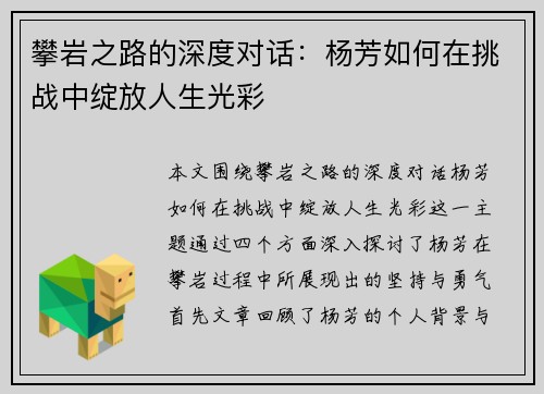 攀岩之路的深度对话：杨芳如何在挑战中绽放人生光彩