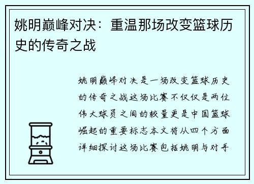 姚明巅峰对决：重温那场改变篮球历史的传奇之战