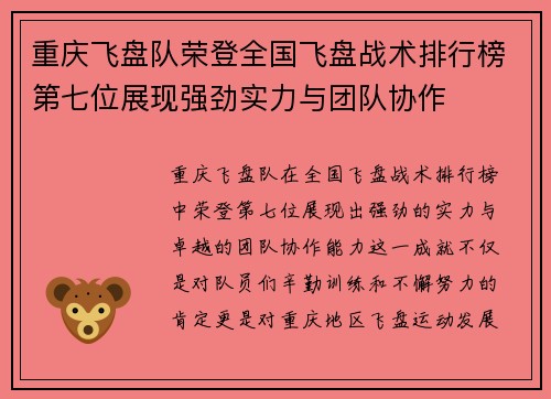 重庆飞盘队荣登全国飞盘战术排行榜第七位展现强劲实力与团队协作