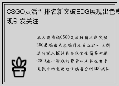 CSGO灵活性排名新突破EDG展现出色表现引发关注