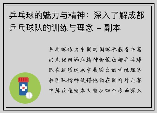 乒乓球的魅力与精神：深入了解成都乒乓球队的训练与理念 - 副本