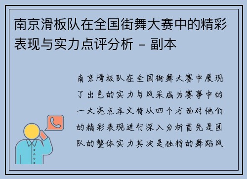 南京滑板队在全国街舞大赛中的精彩表现与实力点评分析 - 副本