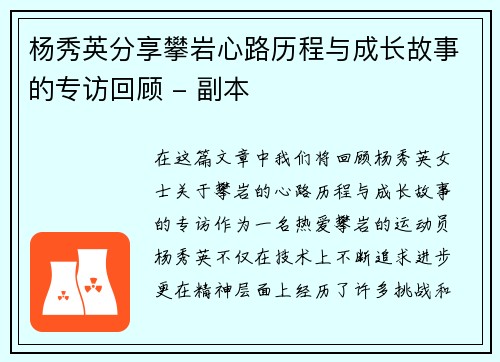 杨秀英分享攀岩心路历程与成长故事的专访回顾 - 副本