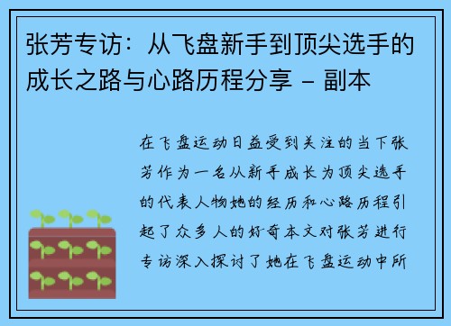 张芳专访：从飞盘新手到顶尖选手的成长之路与心路历程分享 - 副本